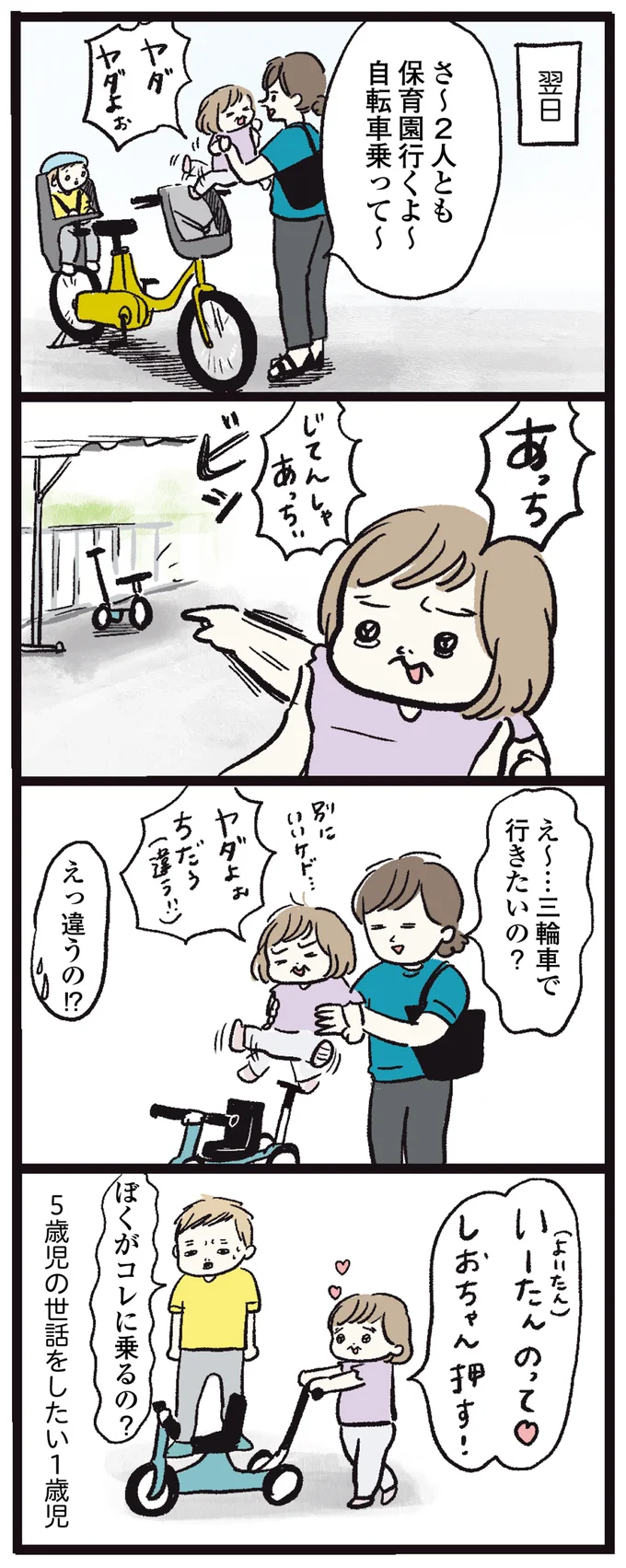 5歳児の世話をしたい1歳児