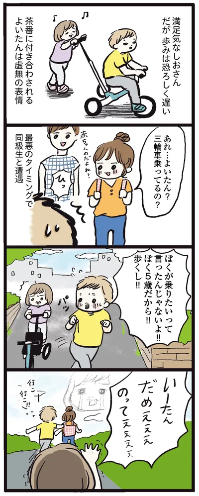 三輪車乗ってるの？