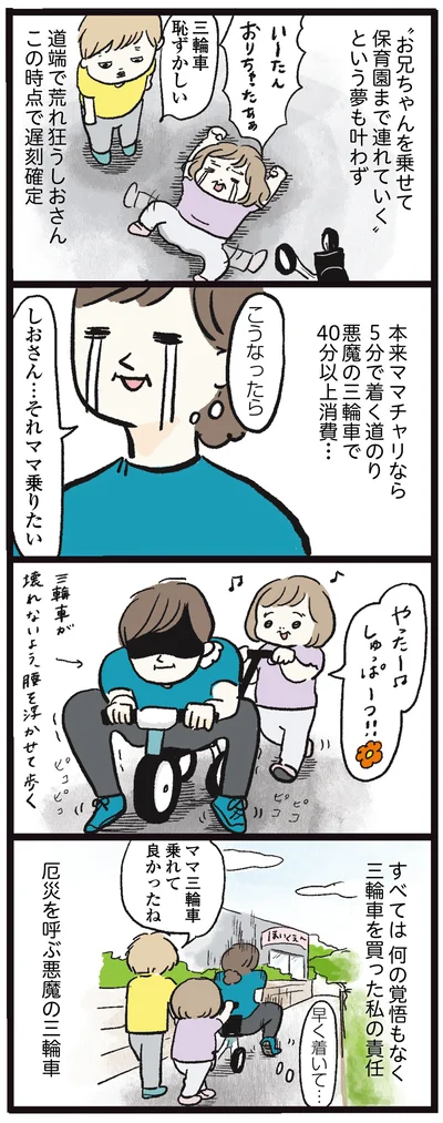 厄災を呼ぶ悪魔の三輪車
