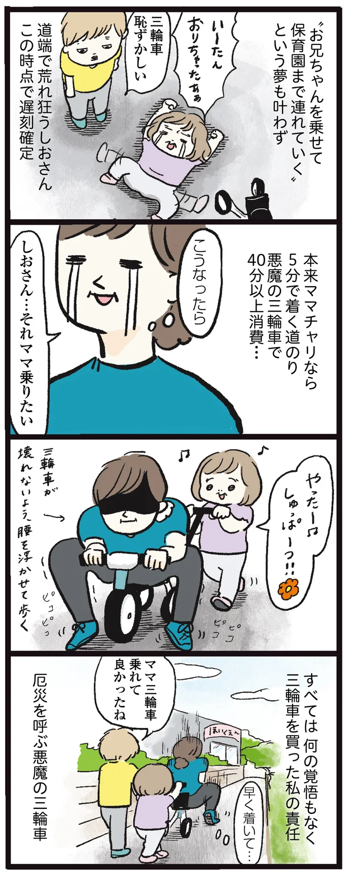 厄災を呼ぶ悪魔の三輪車