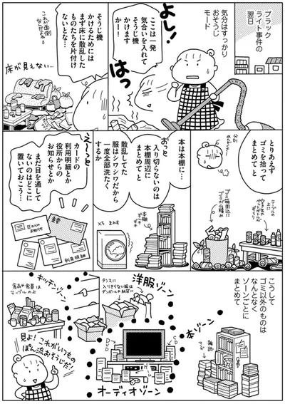 気分はすっかりおそうじモード