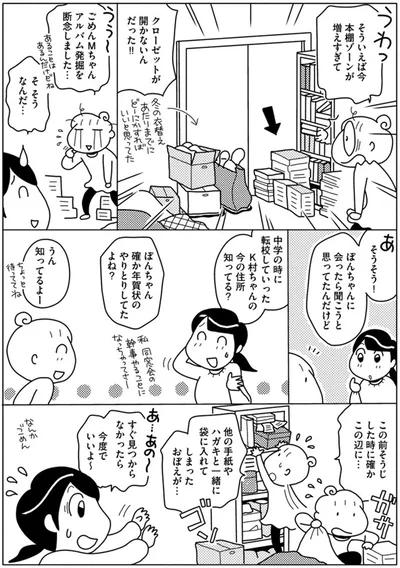 すぐ見つからなかったら今度でいいよ～