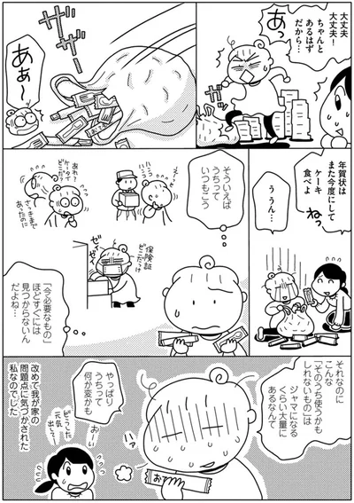 そういえばうちって　いつもこう