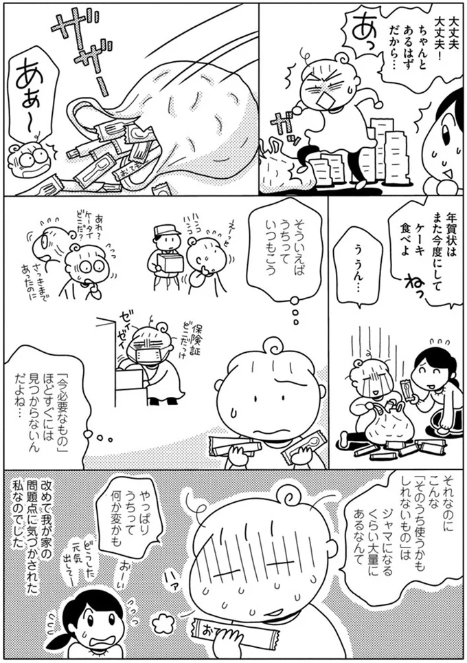 そういえばうちって　いつもこう