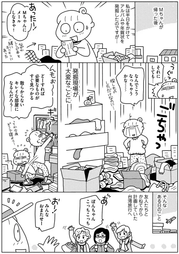 なんでこうなっちゃうかな～