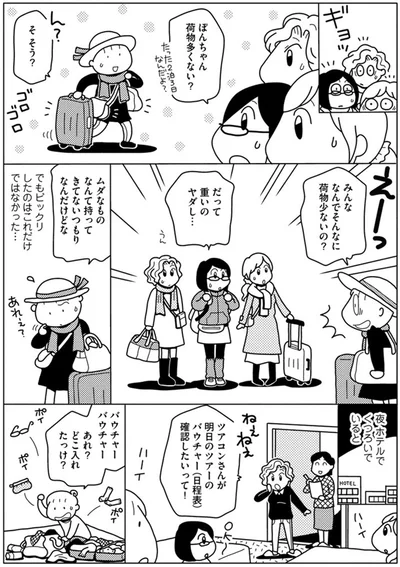 ムダなものなんて持ってきてないつもりなんだけどな