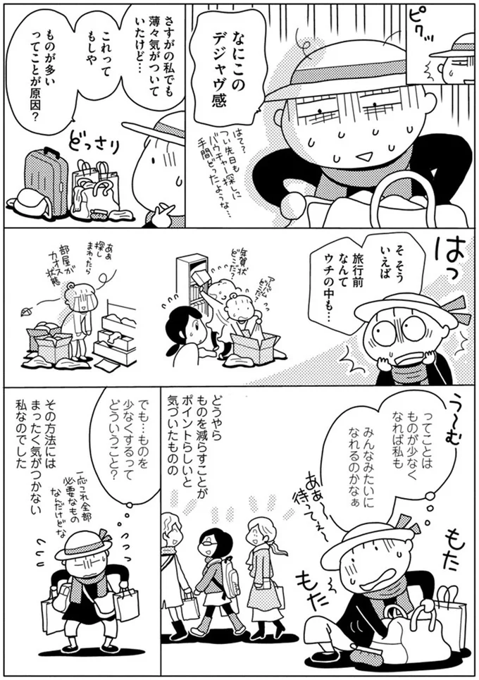 これってもしや　ものが多いってことが原因？