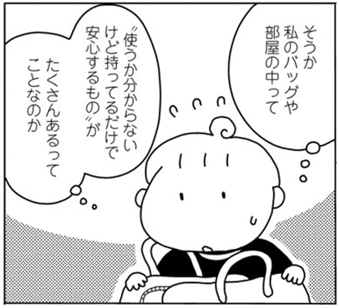 「使うかわからないけど持ってるだけで安心するもの」がたくさんあるってことなのか