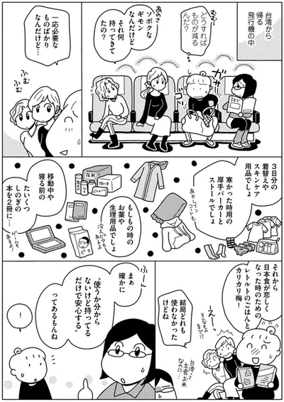 どうすればものが減るんだ？