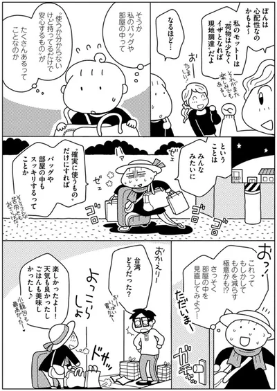さっそく部屋の中を見直してみよう！