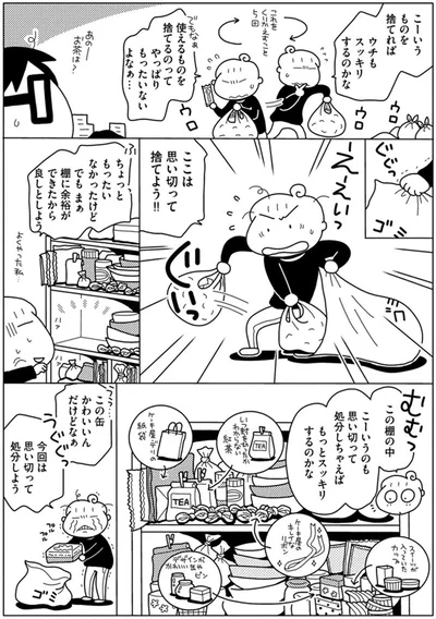 ここは思い切って捨てよう！！