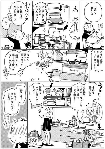 他に捨てるものはないかな～