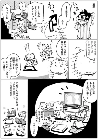実はうすうす気づいてはいたんだよね