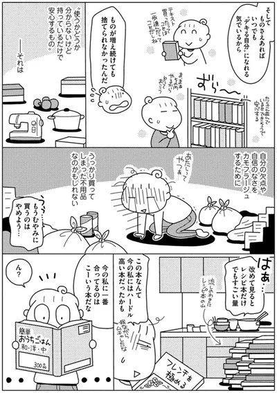 今の私に一番合ってるのはこーいう本だな