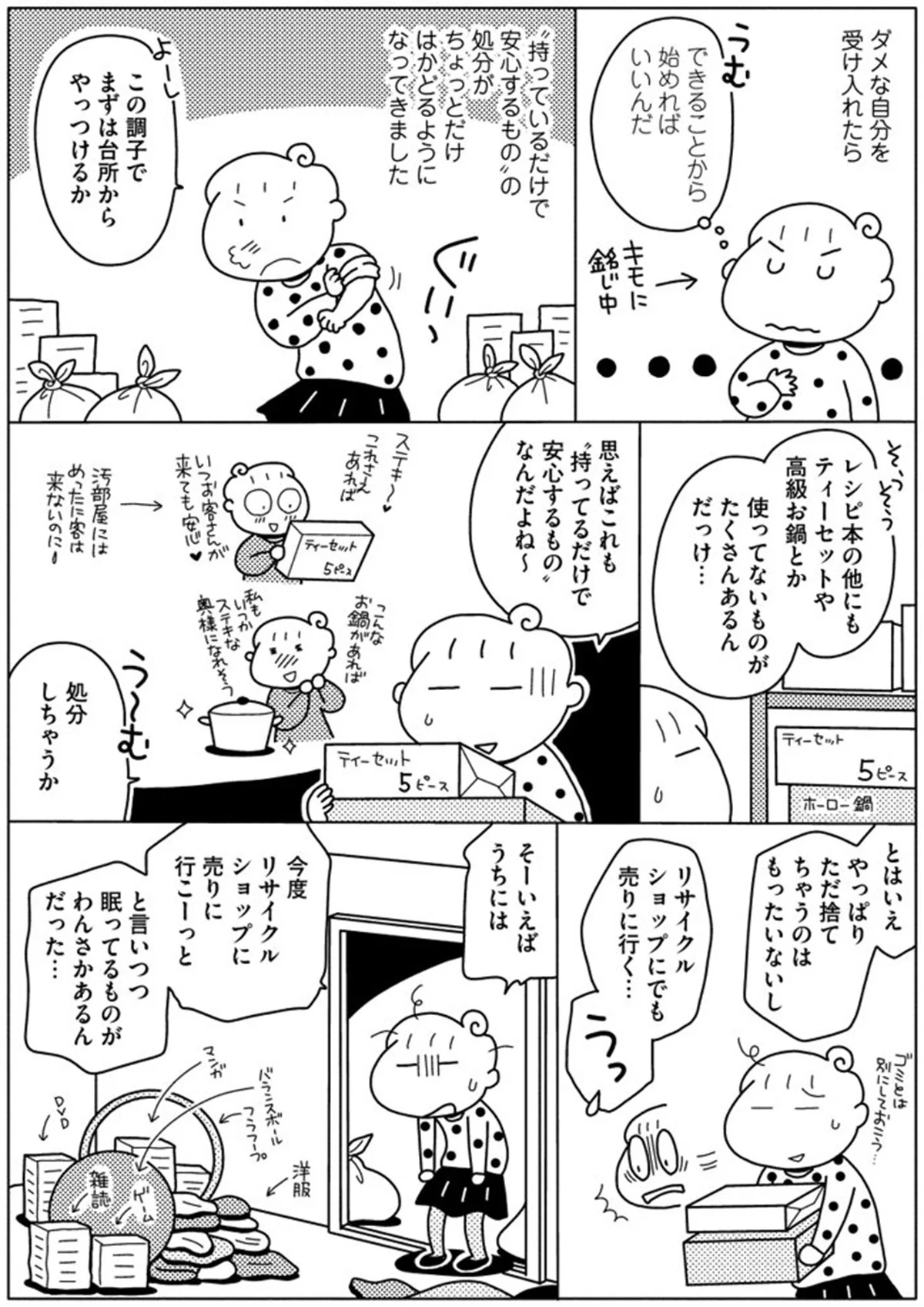 ぬき　（断捨離メイン）漫画断捨離中 様コードユニット 2台＆収納バッグセット 断捨離の真の効能!?「いつか使う」と眠らせていた素敵アイテムが並ぶ