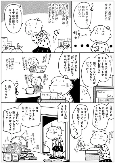 できることから始めればいいんだ