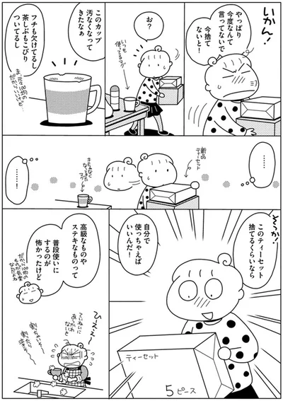 捨てるくらいなら　自分で使っちゃえばいいんだ！