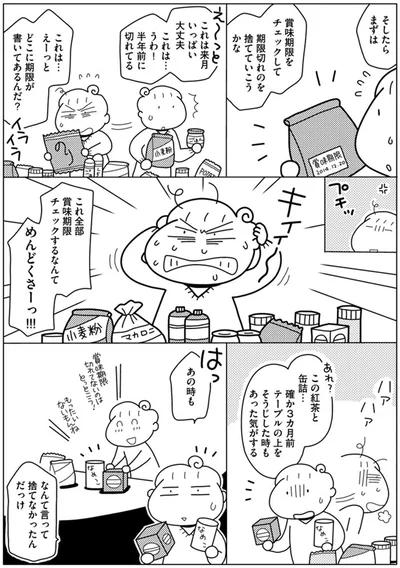 これ全部賞味期限チェックするなんてめんどくさーっ！！