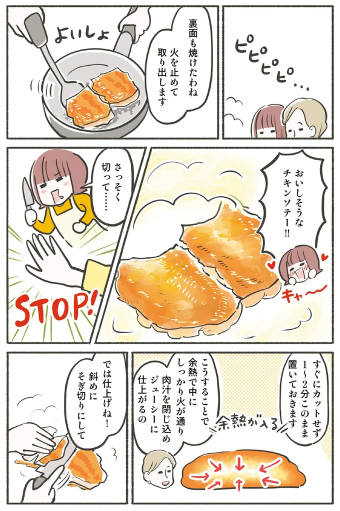 すぐにカットせず1～2分このまま置いておきます