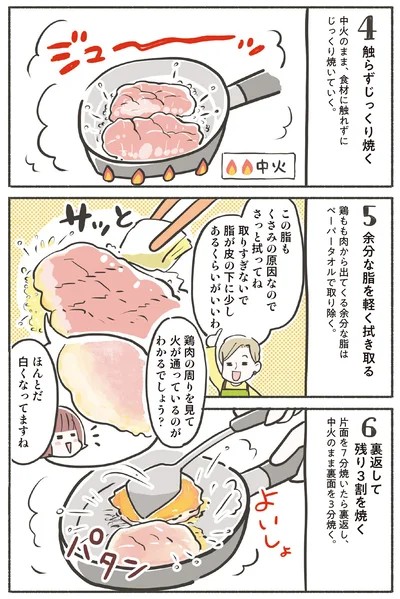 この脂もくさみの原因なのでさっと拭ってね