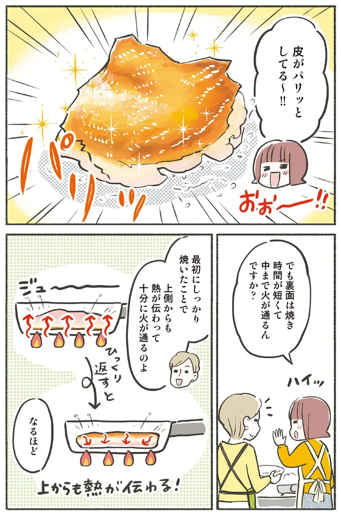 皮がパリッとしてる～！
