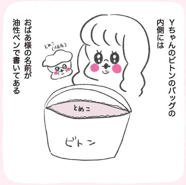ブランドバッグには油性ペンで祖母の名前が!?見た目と発言にギャップのある美大の友人「Yちゃん」／うちらはマブダチ（1）