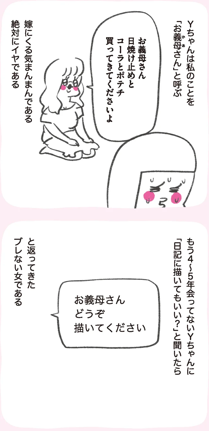 嫁にくる気まんまんである