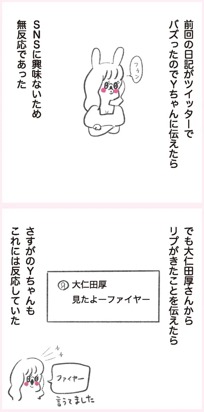 これには反応していた