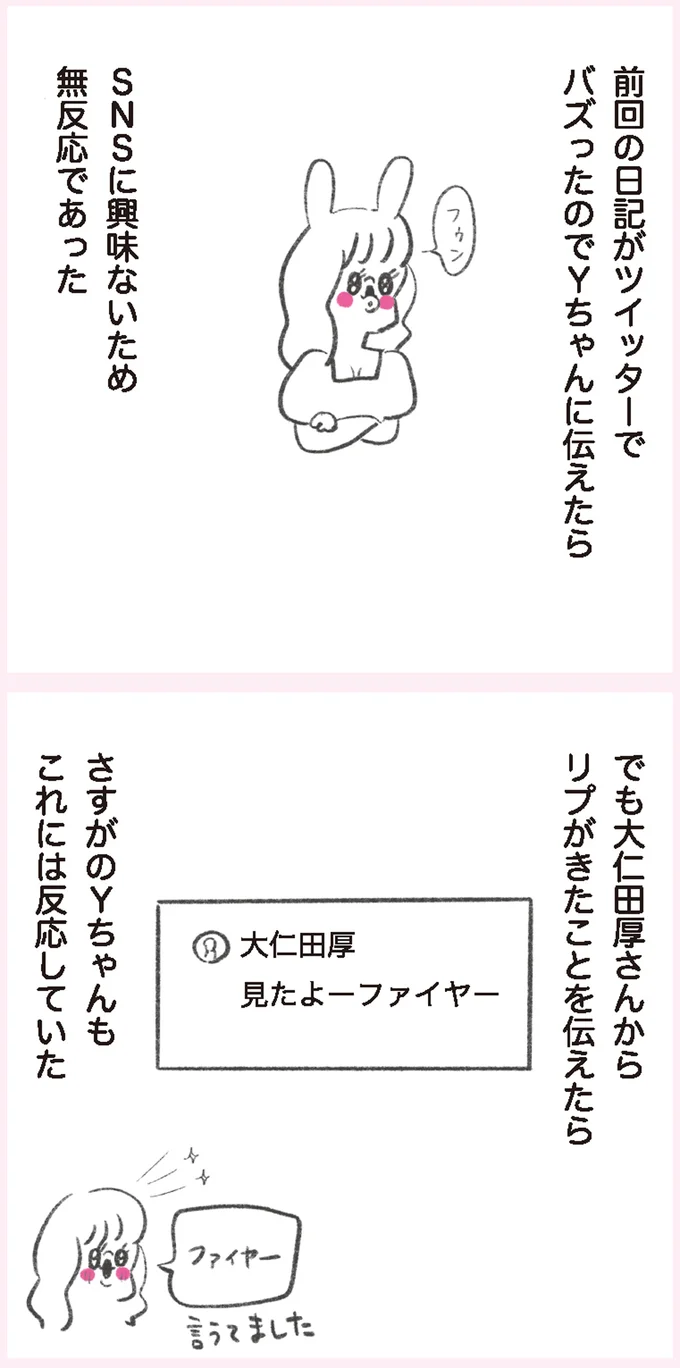 これには反応していた