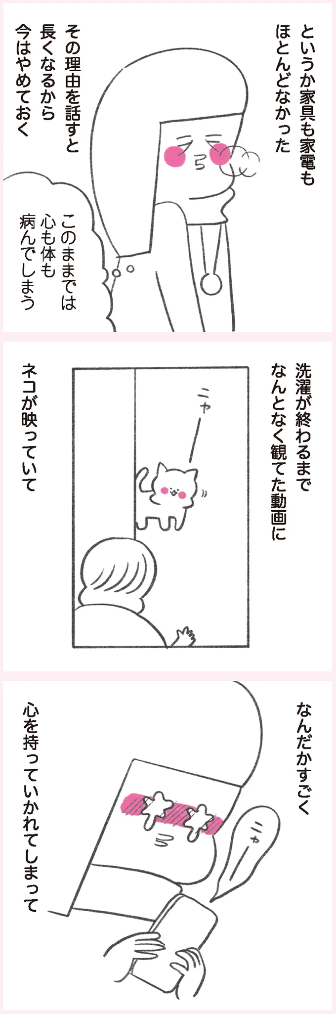 心を持っていかれてしまって