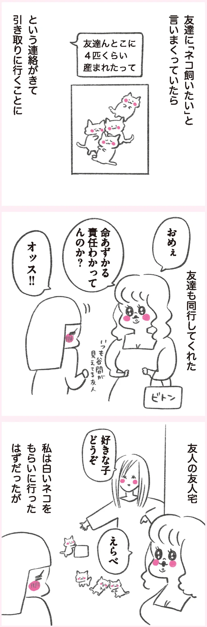 ネコ飼いたい
