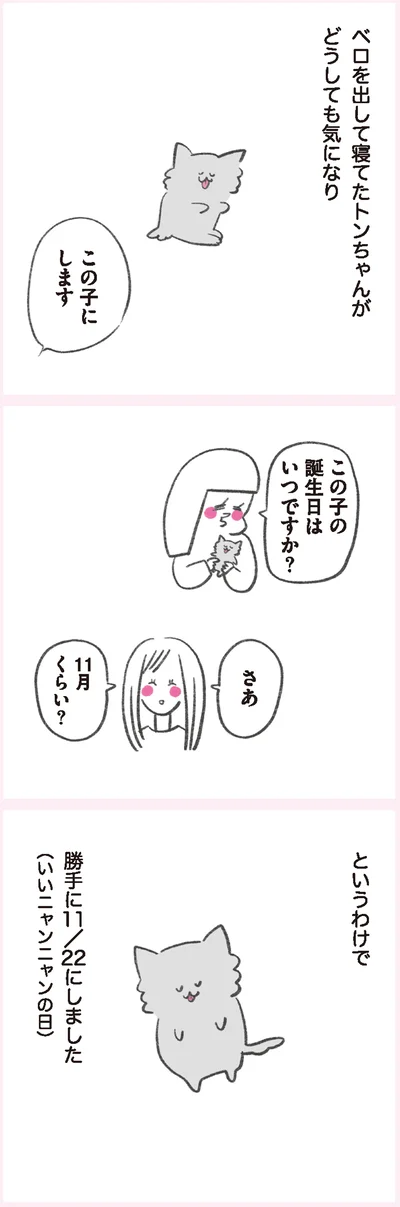 この子にします