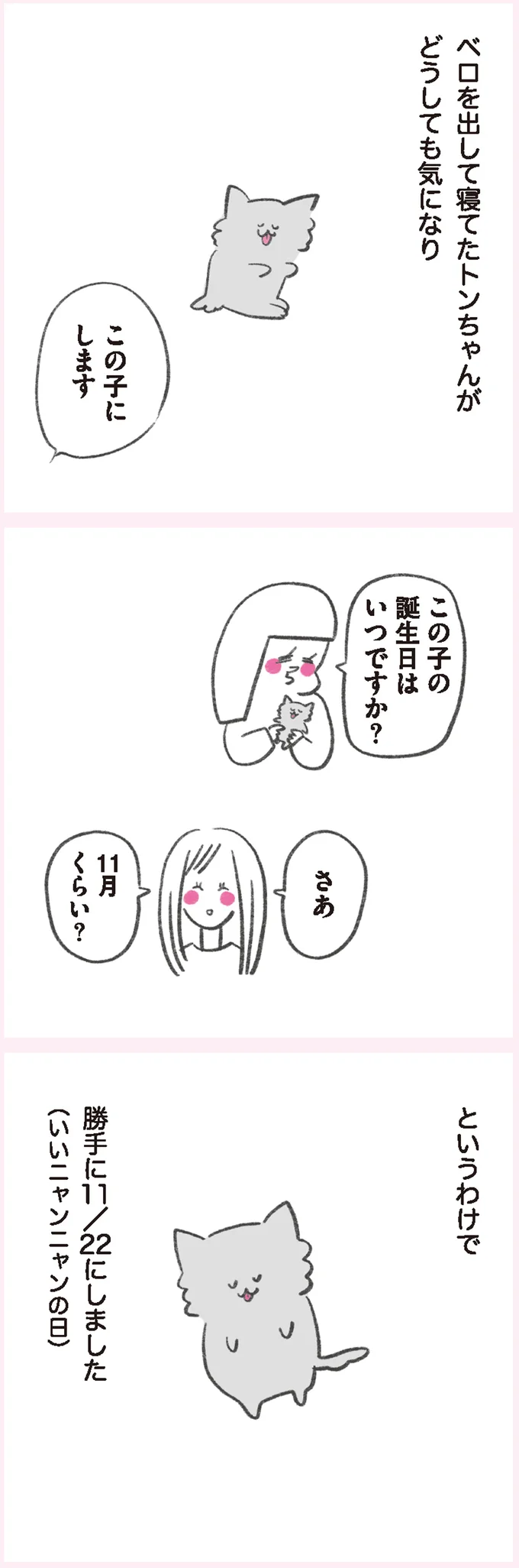 この子にします