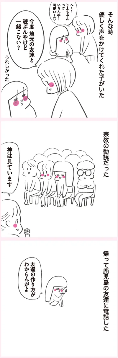 『うちらはマブダチ』より