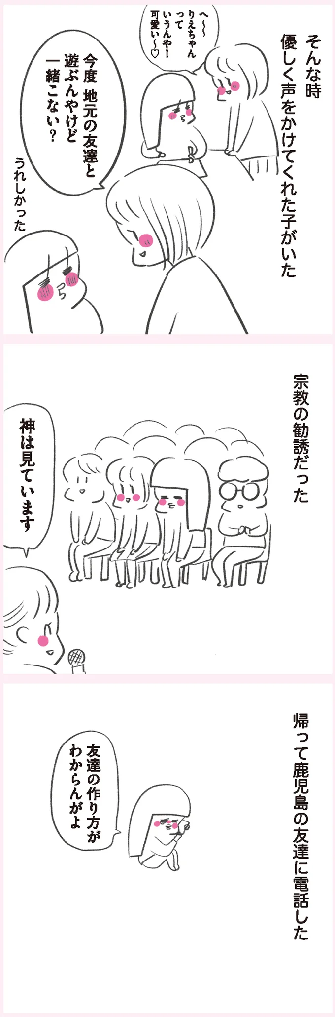 『うちらはマブダチ』より
