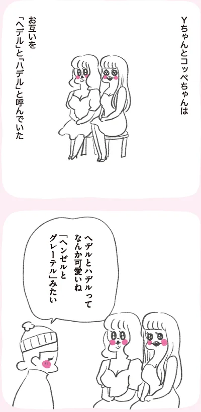 『うちらはマブダチ』より