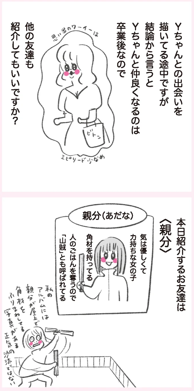 『うちらはマブダチ』より