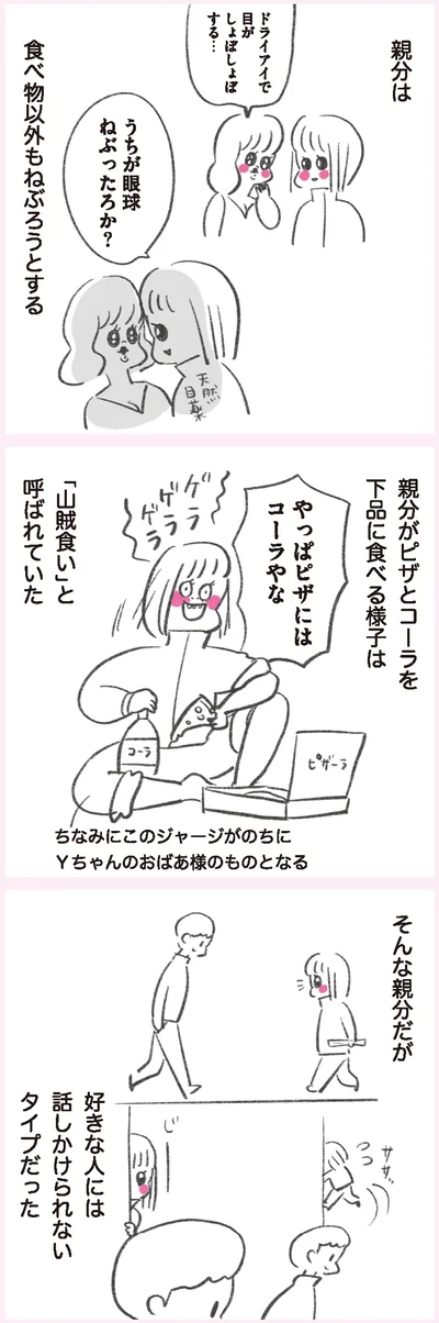 『うちらはマブダチ』より