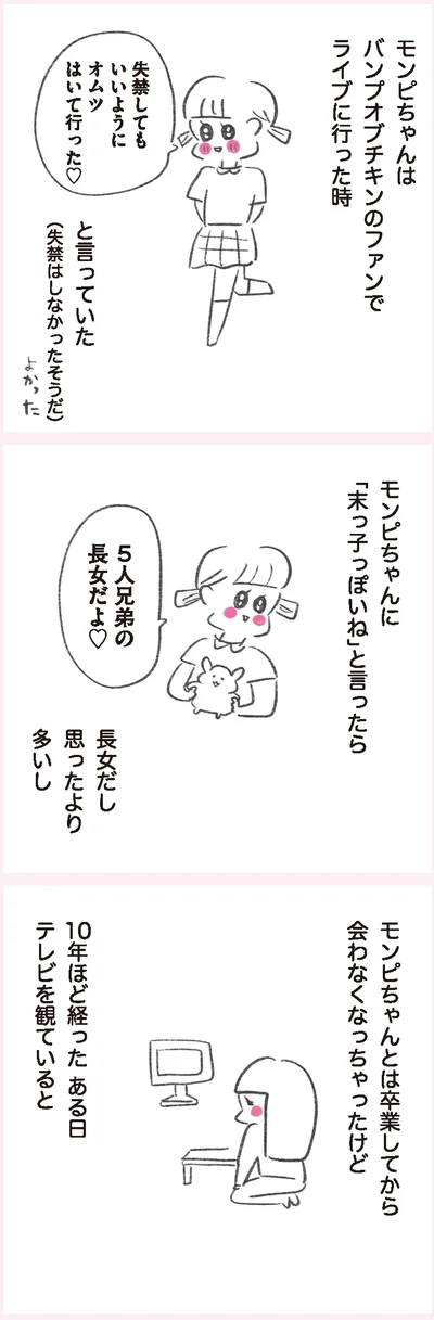 『うちらはマブダチ』より