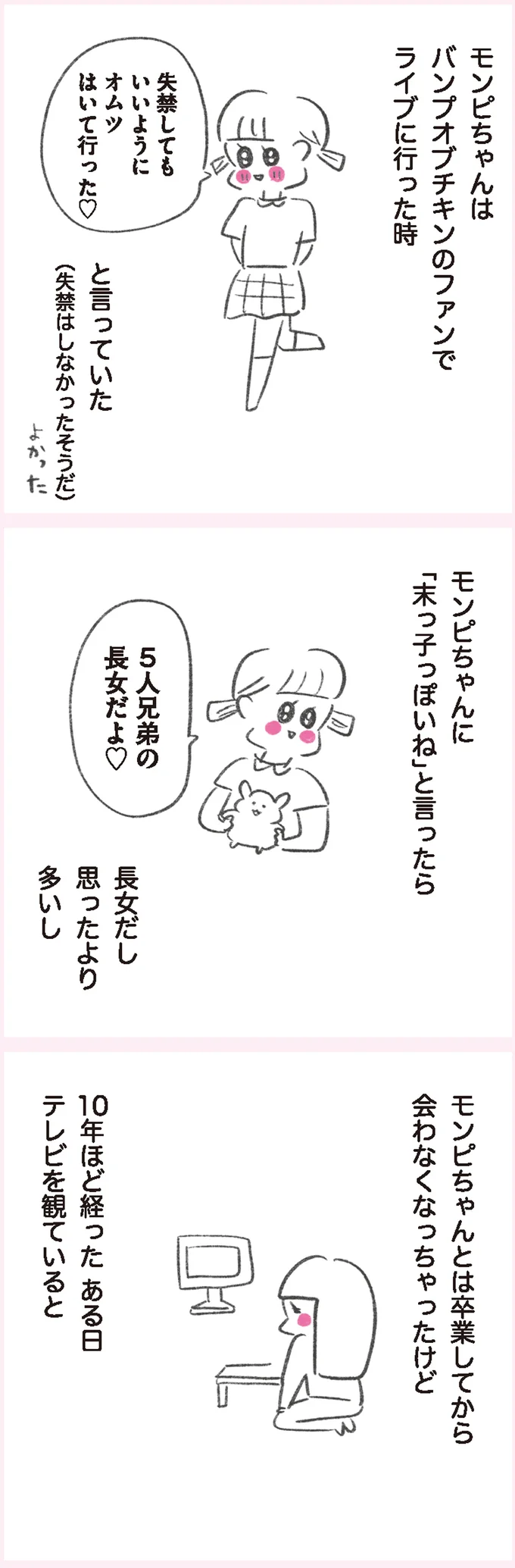 『うちらはマブダチ』より