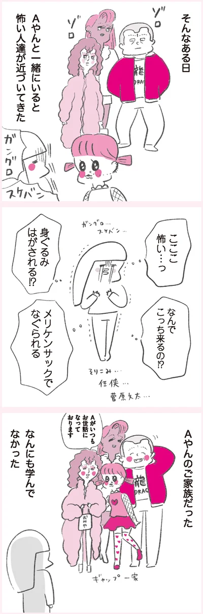『うちらはマブダチ』より