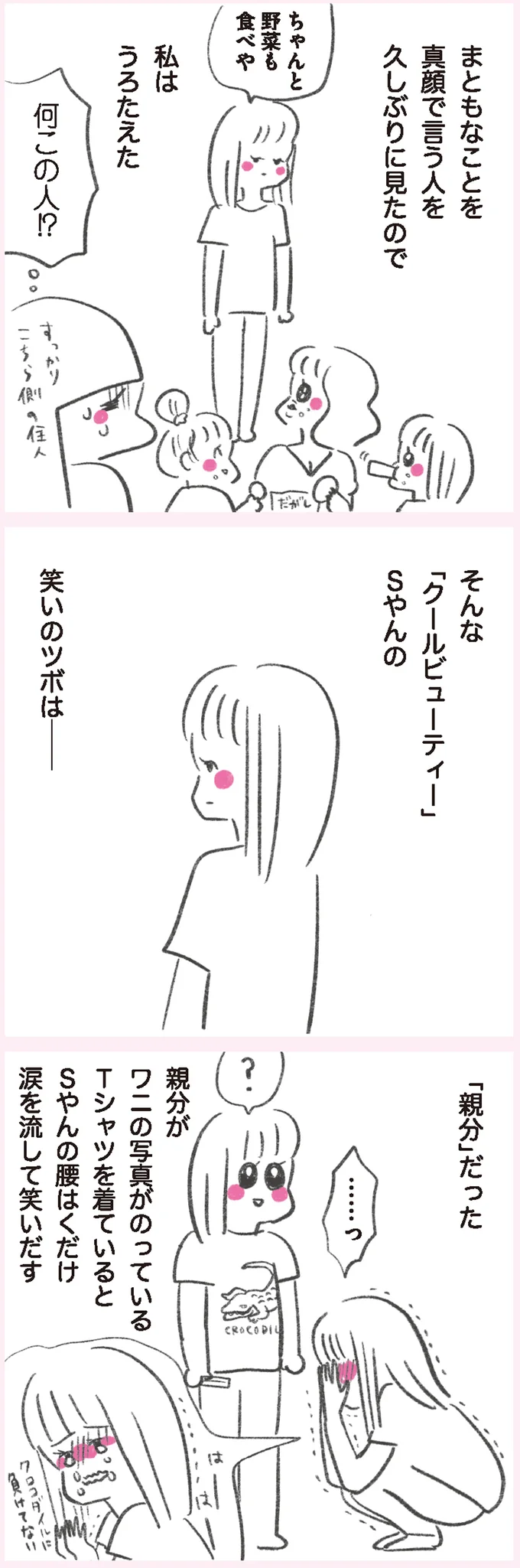 『うちらはマブダチ』より