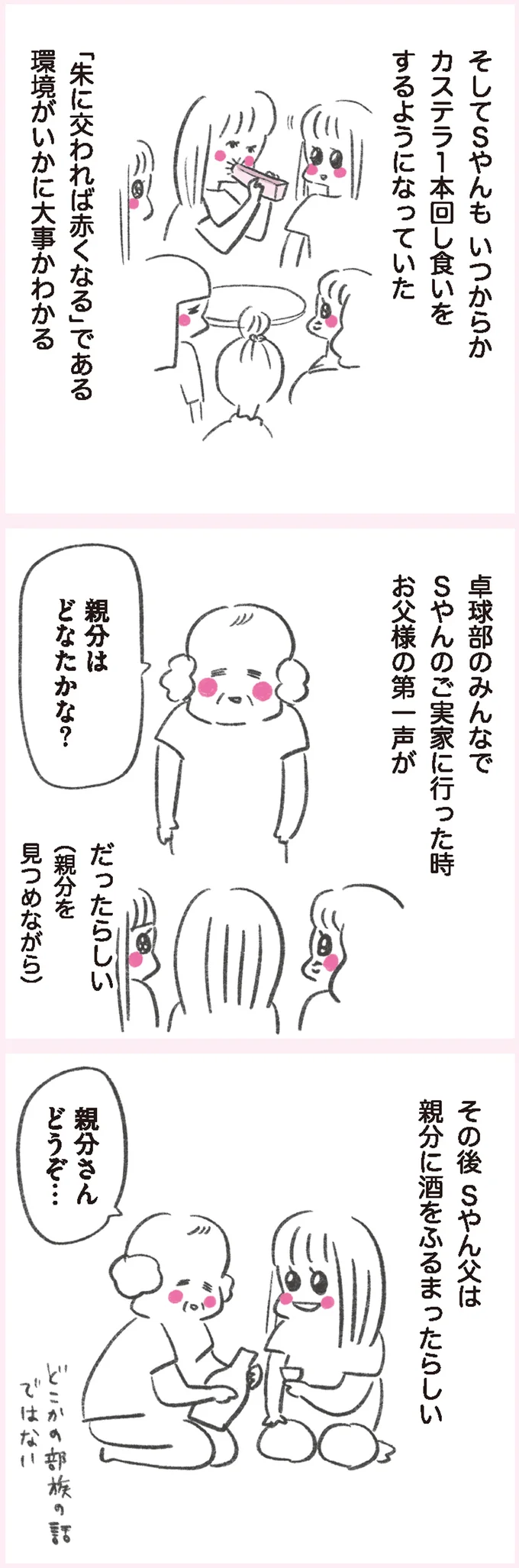 『うちらはマブダチ』より
