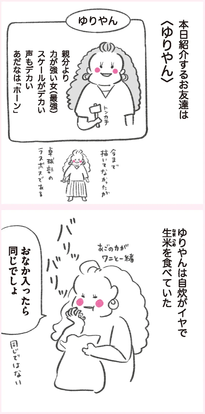 『うちらはマブダチ』より