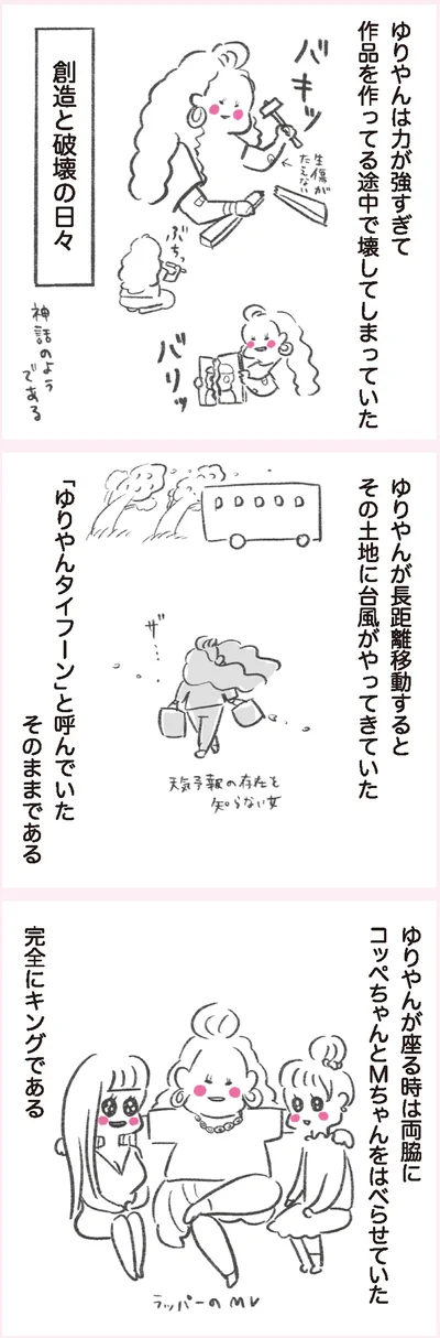 『うちらはマブダチ』より