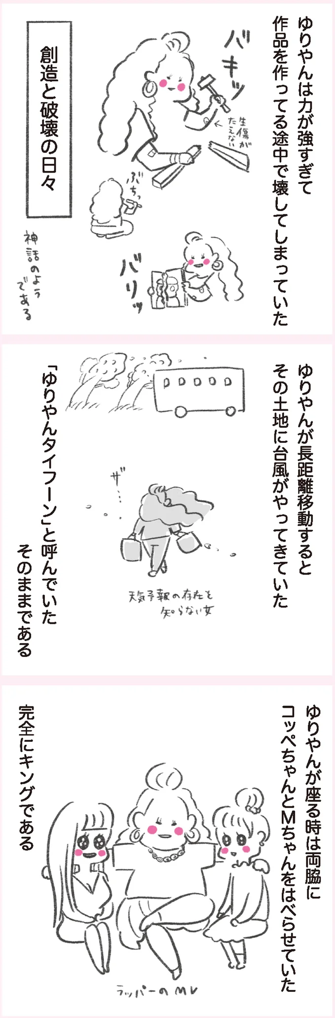 『うちらはマブダチ』より