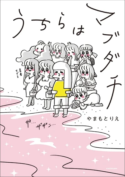 『うちらはマブダチ』