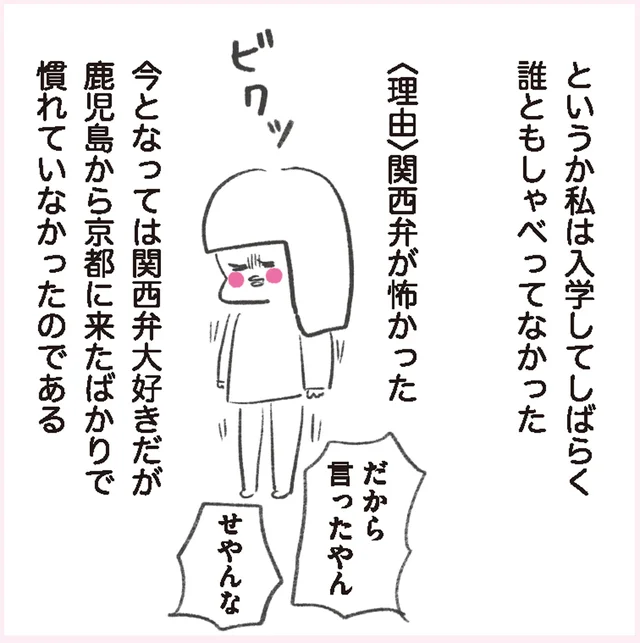 「青春がしたい！」九州から京都の美大へ。孤独に耐えきれず近づいた運命の「卓球部」／うちらはマブダチ（2）