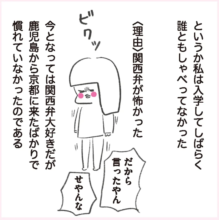 「青春がしたい！」九州から京都の美大へ。孤独に耐えきれず近づいた運命の「卓球部」／うちらはマブダチ（2）