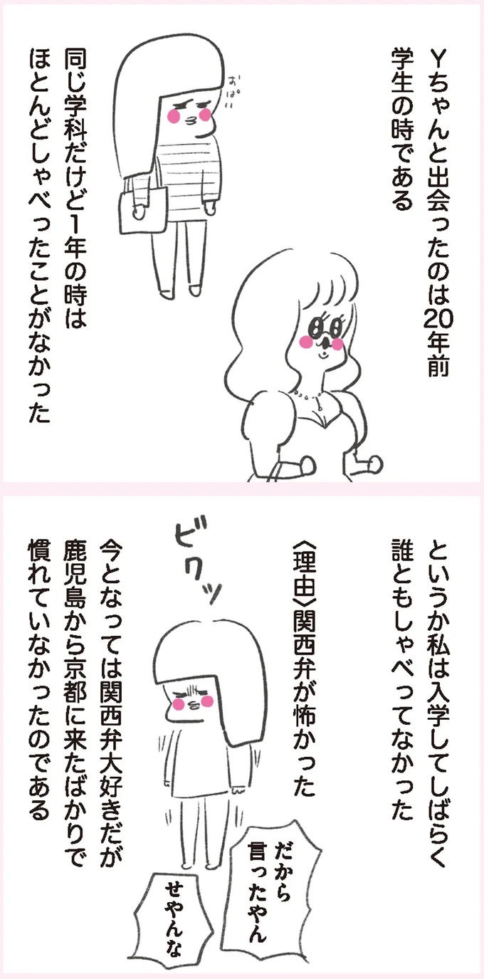 鹿児島から京都に来たばかり